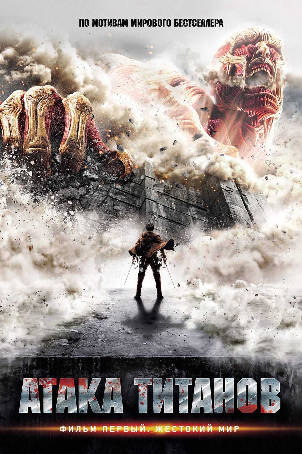 Shingeki no Kyojin