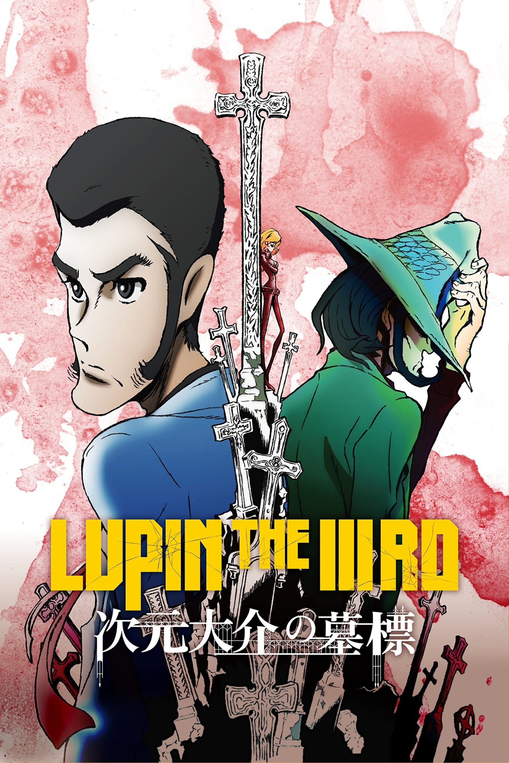 Lupin the IIIrd: Jigen Daisuke no Bohyou 2