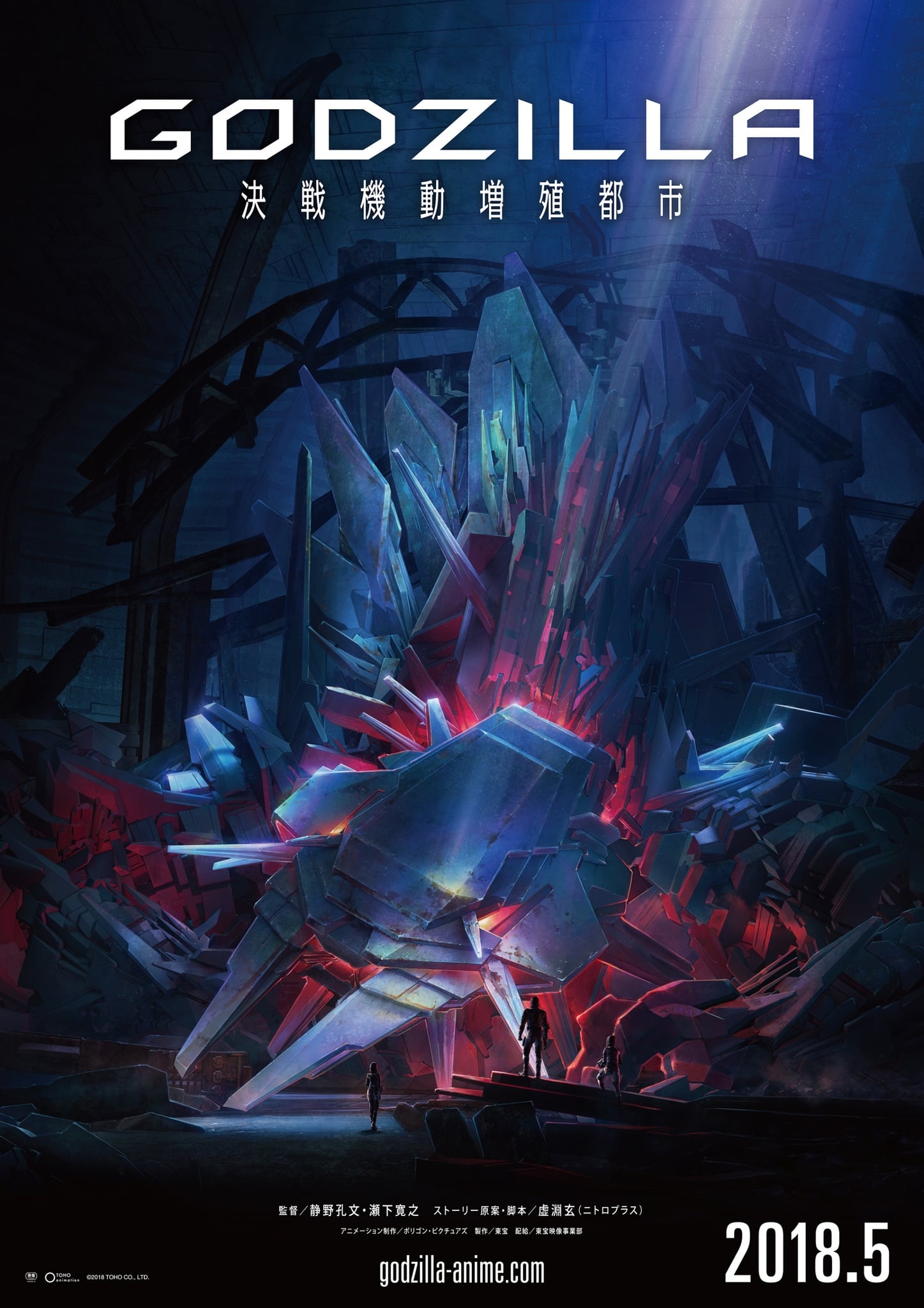 Godzilla: City on the Edge of Battle (2018)