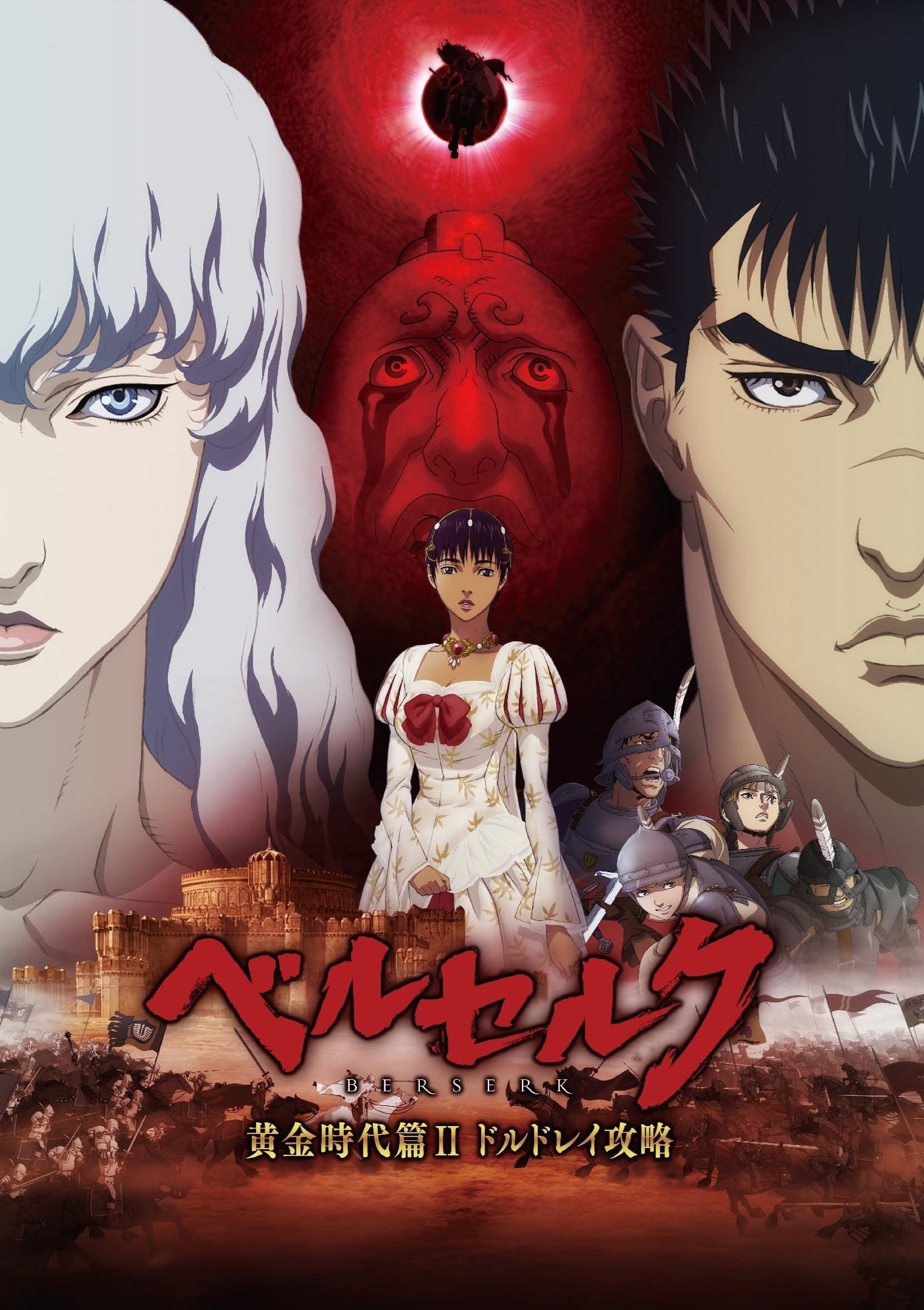 Berserk: The Golden Age Arc II – The Battle for Doldrey (2012)