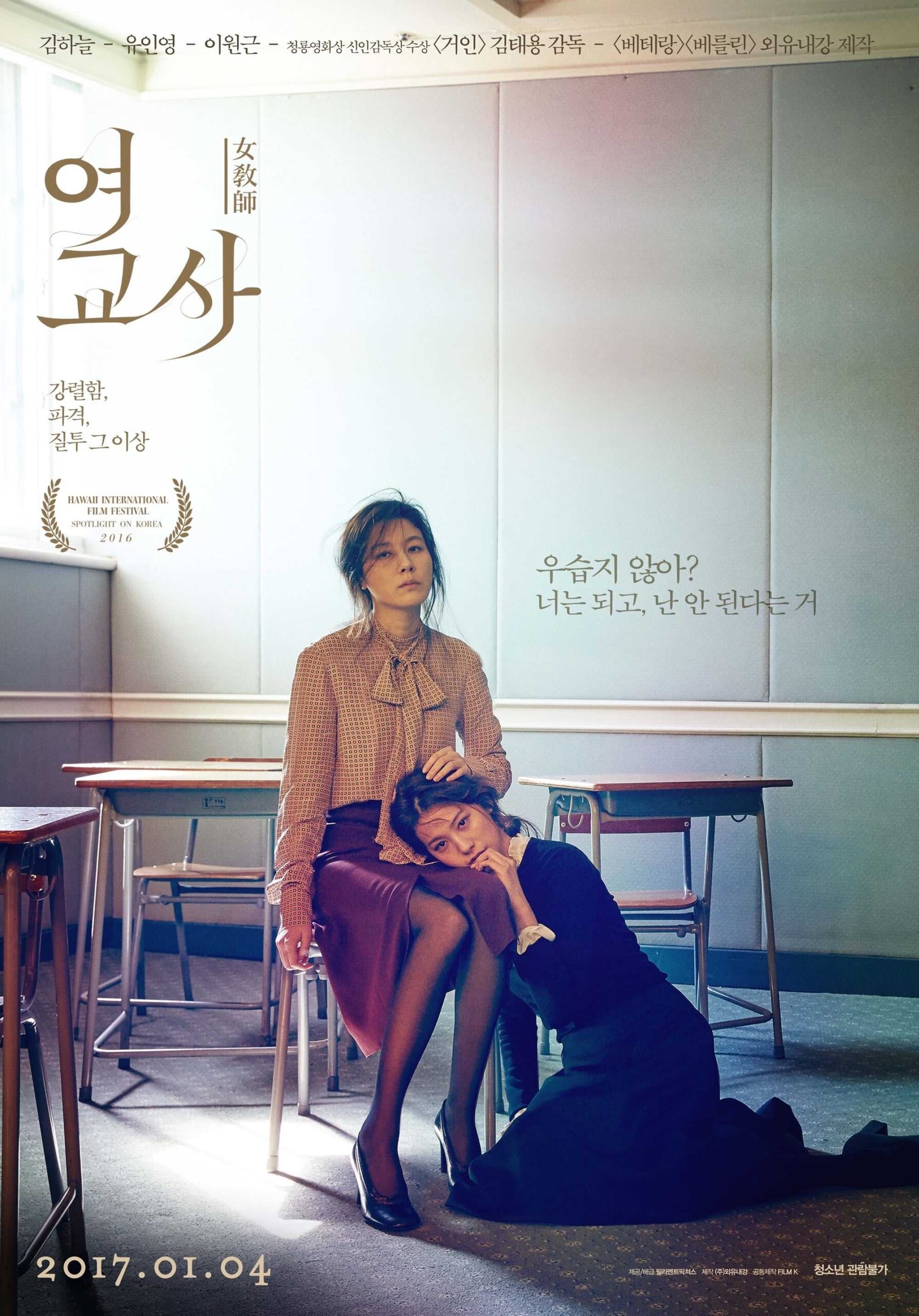 Misbehaviour (2017)